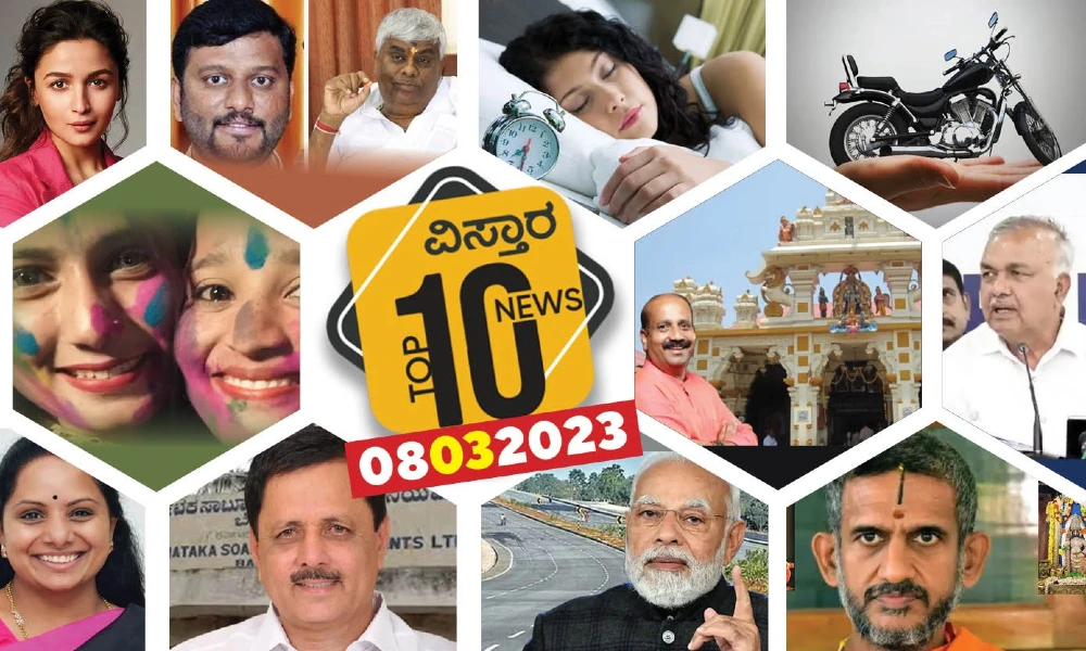 vistara-top-10-news second PU exams to udupi mutha land issue and more news