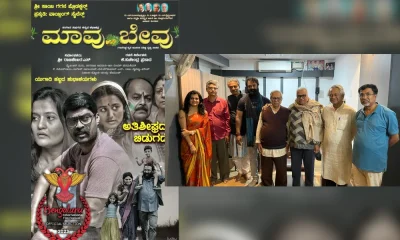 BR Laxman Rao's appreciation for the movie Mavu-Bevu directed by Suchendra Prasad