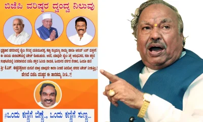 BS Yediyurappa Katta Subramanya Naidu Anand Singh sons get tickets Why is Eshwarappa son not get ticket asks fans Karnataka Election 2023 updates