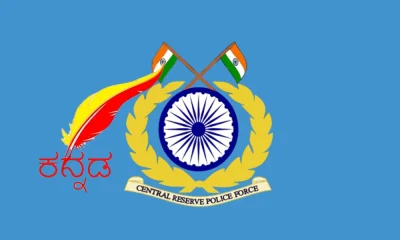 why CRPF selection test is not available in Kannada?