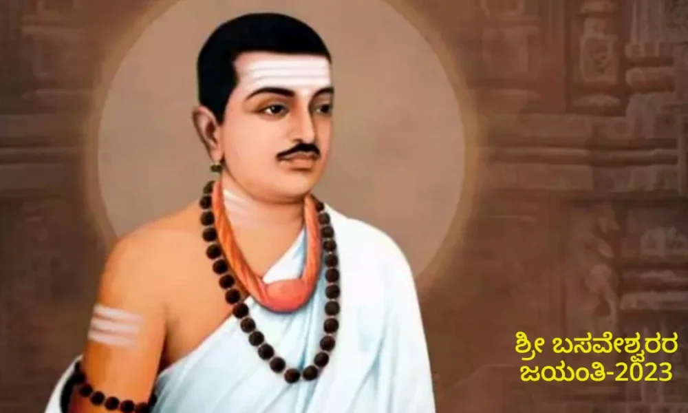 Basava Jayanti 2023 What you ought to know about renowned philosopher Basaveshwara