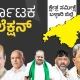 Karnataka Election 2023 bellary district constituency wise election analysis