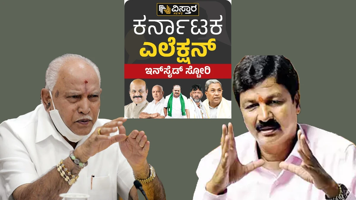 Karnataka Election Inside Story what happened in bjp core committee meeting
