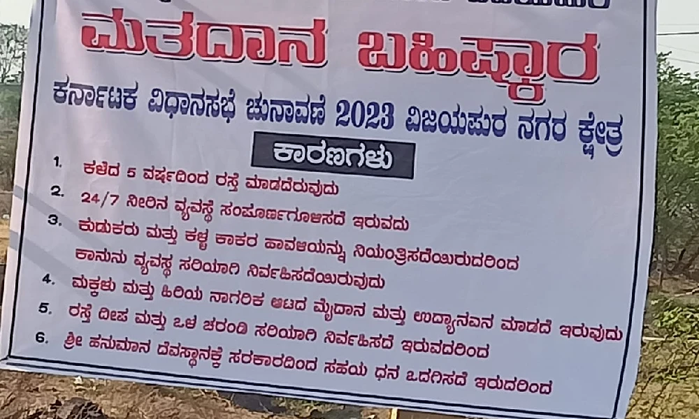 Karnataka Election 2023