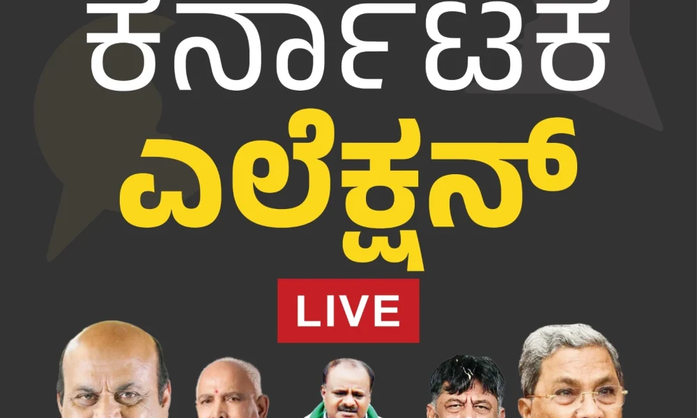 Karnataka Election 2023 Live updates Check details In Kannada