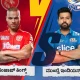 Where will the Mumbai Indians, Punjab Kings match be held? Which team is stronger?