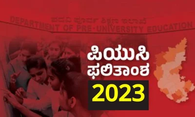 2nd PUC Result 2023 Release on 21 april