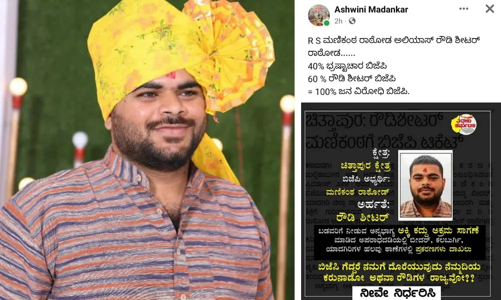 Rowdy sheeter gets BJP ticket from Chittapur Netizens comment on bjp selection Karnataka Election 2023 updates