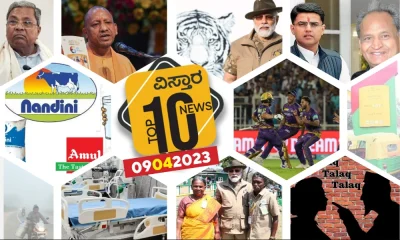 vistara top 10 news nation ahead in tiger conservation to save nandini campaign and more news
