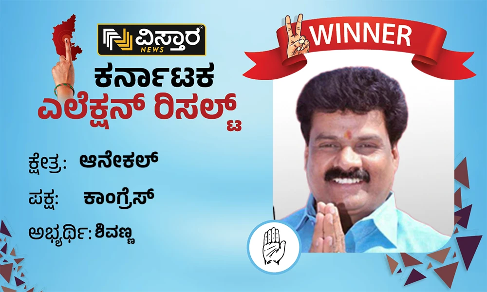 Anekal Election Results Results Shivanna Winner