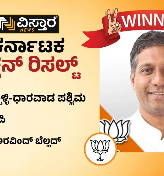 Arvind Bellad won the Hubballi Dharwad west constituency