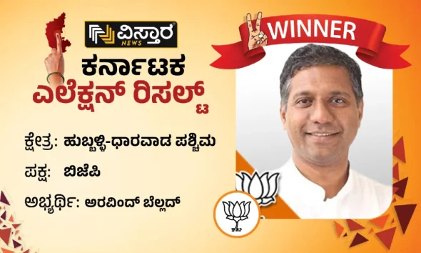 Arvind Bellad won the Hubballi Dharwad west constituency