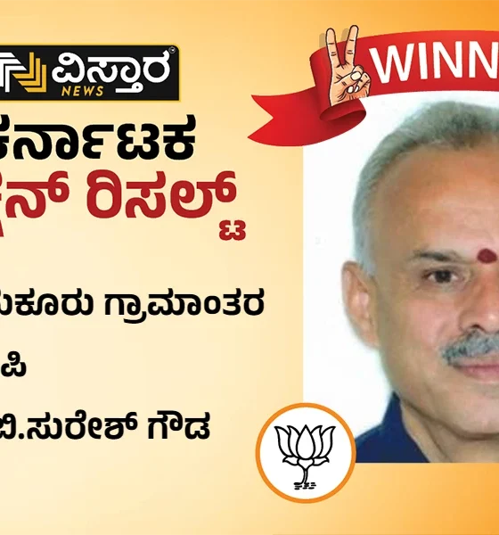 tumkur rural election results b suresh gowda winner