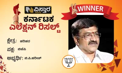 Harihar Election Results Harihar assembly constituency wins for BJP