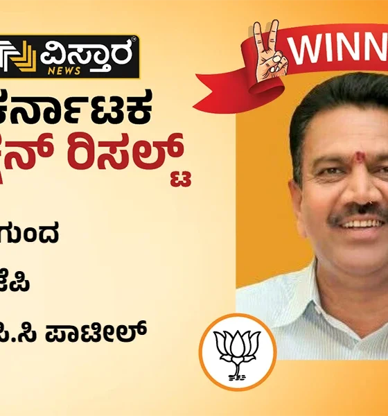 nargund assembly constituency winner bjp cc patil