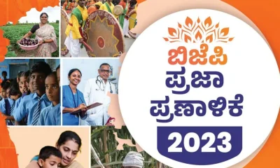 BJP releases manifesto for Karnataka polls Highlights in kannada