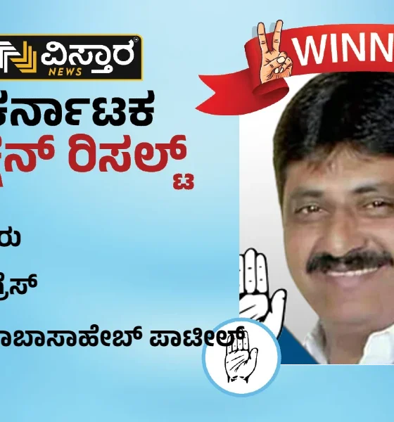 babasaheb patil won the kittur constituency