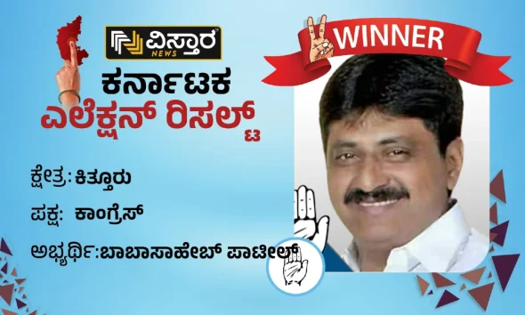 babasaheb patil won the kittur constituency