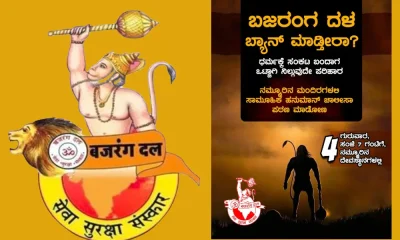 congress-manifesto: Bajaranga dal ro arrange Hanuman chalisa recital in all temples in state on May 4