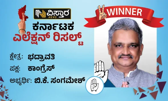 Bhadravati Election results winner BK Sangameshwar