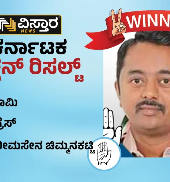 bhimasen chimmanakatti winner badami constituency