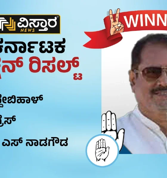 muddebihal assembly elcetion results winner c s nadagouda