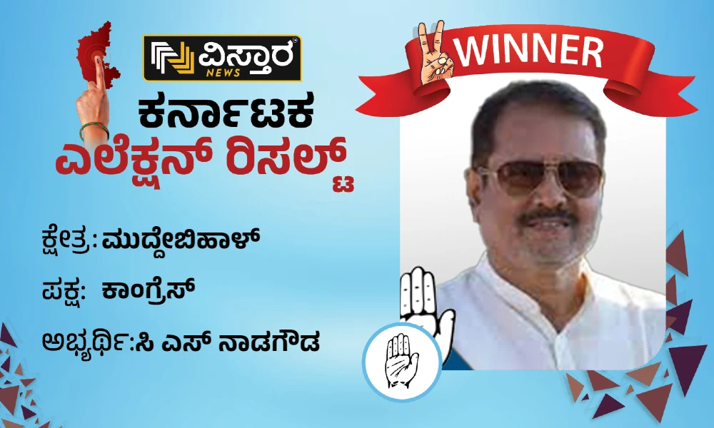 muddebihal assembly elcetion results winner c s nadagouda