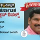 Kanakagiri constituency winner shivaraj tangadagi