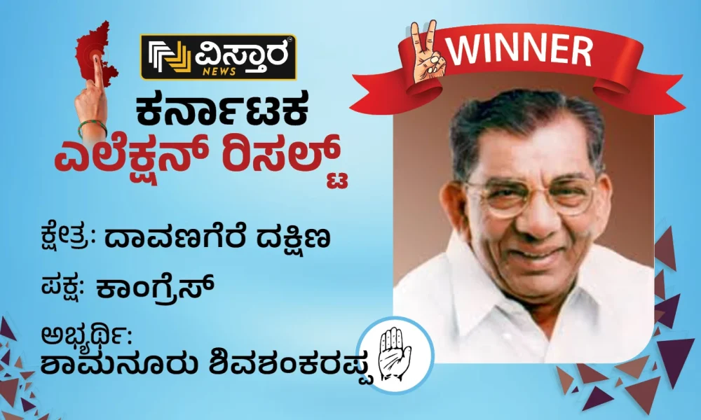 Davanagere South Election Results Shamanur Shivashankarappa wins in Davanagere South