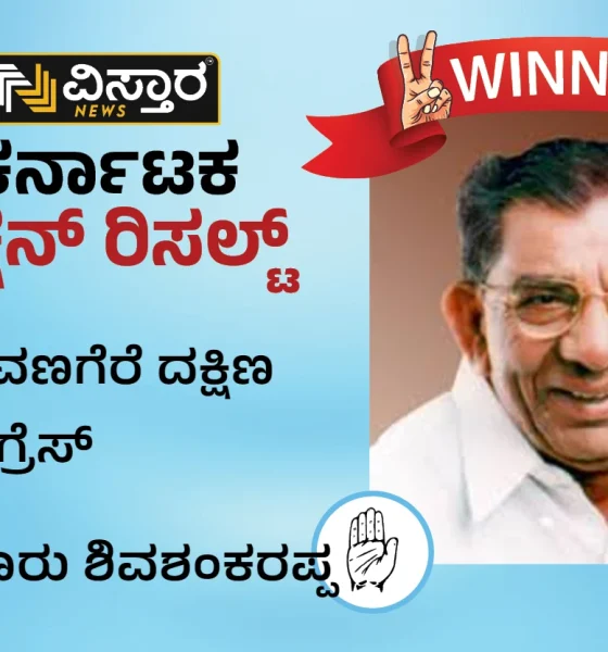 Davanagere South Election Results Shamanur Shivashankarappa wins in Davanagere South