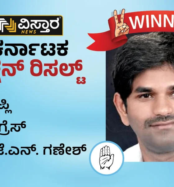 Kampli Election Results JN Ganesh of Congress wins in Kampli constituency