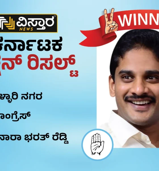 Ballari city assembly election winner nara bharat reddy