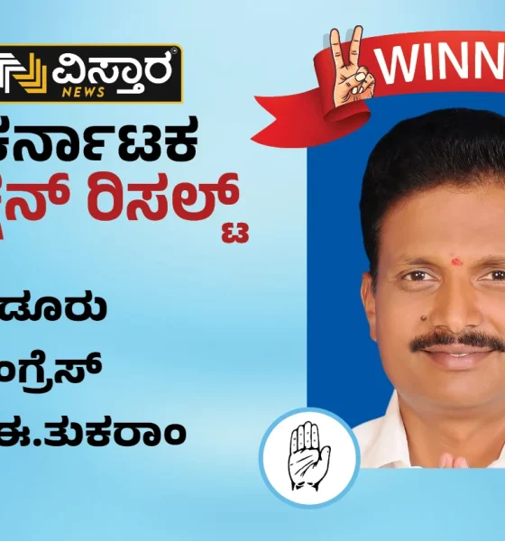 Sandur Election Results Congress in Sandur constituency Tukaram's resounding victory