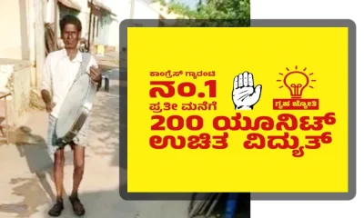 200 unit Electricity free no Bill anouncement in davanagere