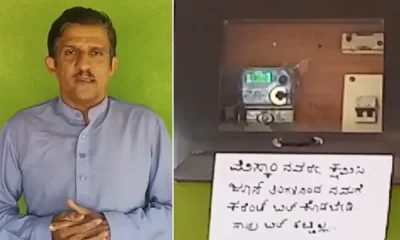 I dont pay electricity bill now onwards says social worker from udupi