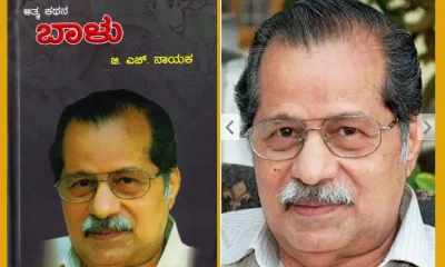 Kannada Writer GH Nayak