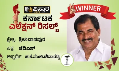 Srinivaspur Election Results winner G K Venkatashiva Reddy