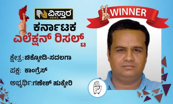 Ganesh Hukkeri won the chikkodi sadalga constituency