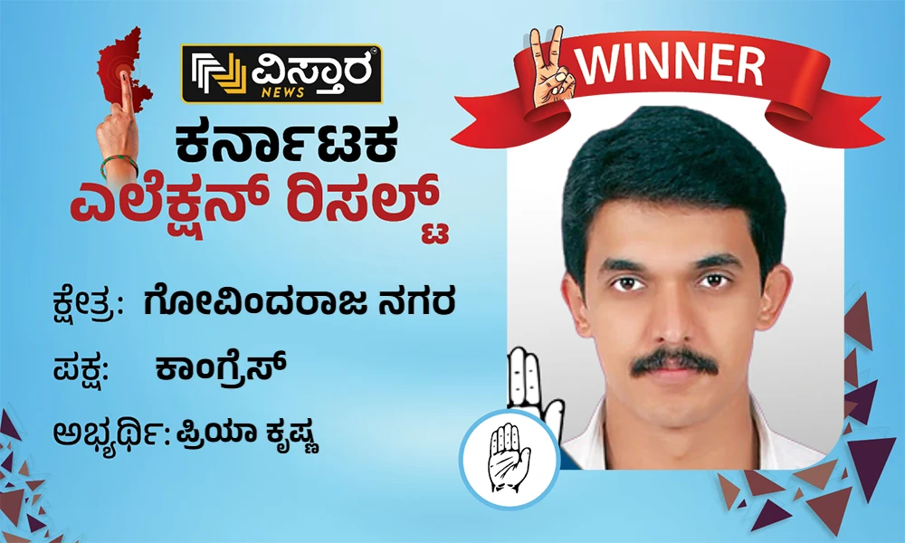 Govindraj Nagar Election Results winner priya krishna