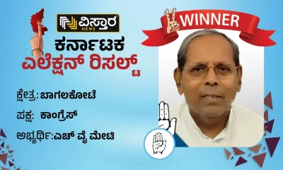 h y meti won bagalkot constituency