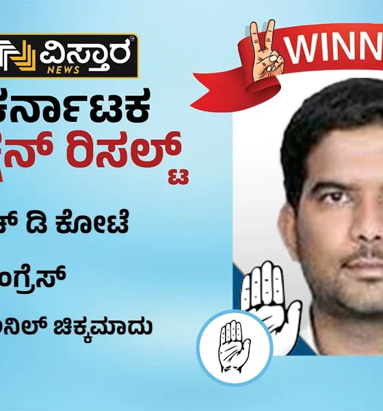 Heggadadevankote Election Results Anil Chikkamadu Winner