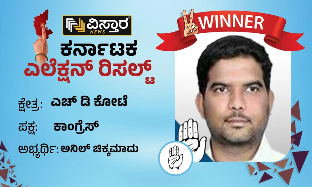 Heggadadevankote Election Results Anil Chikkamadu Winner
