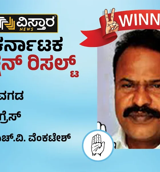 Pavagada assembly Election Results winner H V Venkatesh