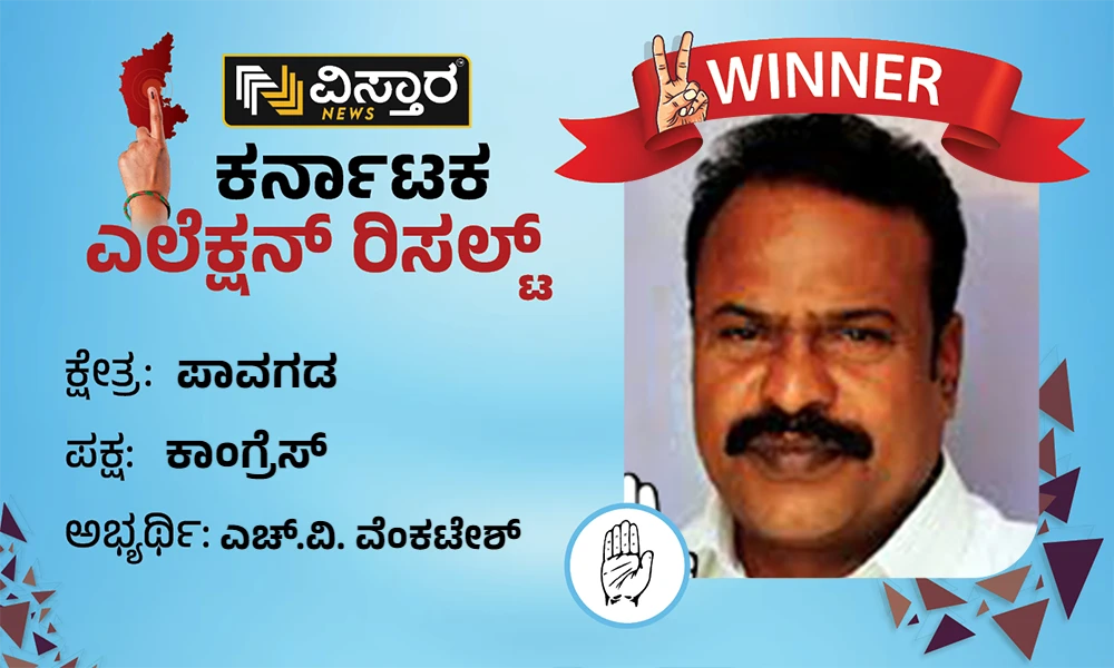 Pavagada assembly Election Results winner H V Venkatesh