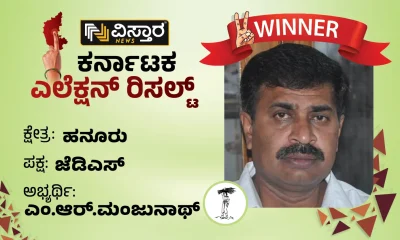 Hanur Election Results MR Manjunath JayabheriHanur Election Results MR Manjunath of JDS won in Hanurof JDS in Hanur