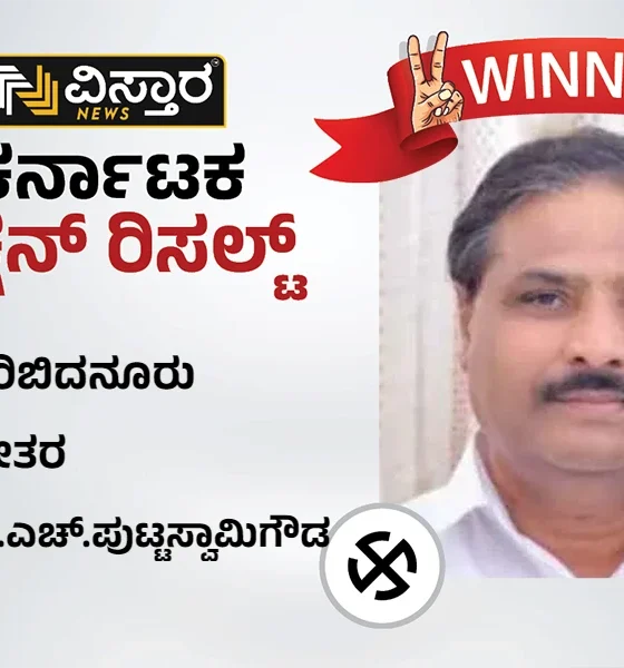 Gauribidanur Election Results K H Puttaswamy Gowda wins