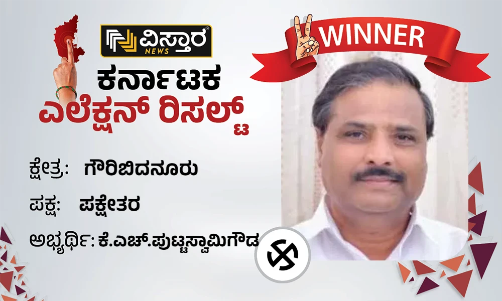 Gauribidanur Election Results K H Puttaswamy Gowda wins