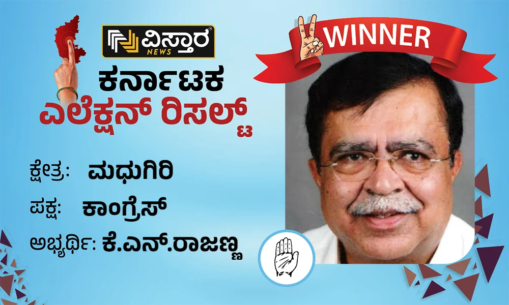 Madhugiri Election Results winner K N Rajanna