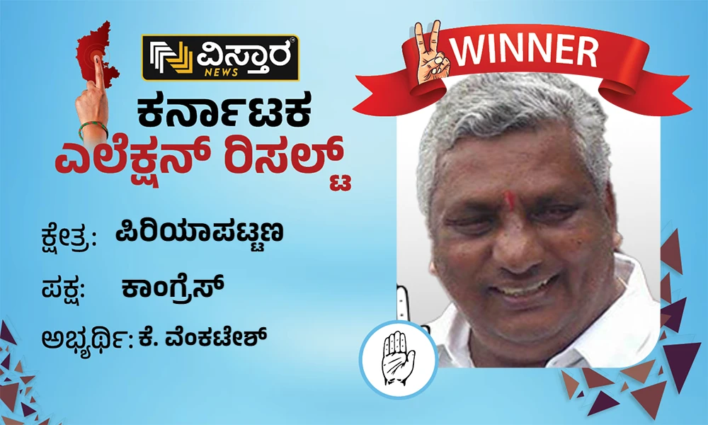 Periyapatna Election Results K Venkatesh Winner