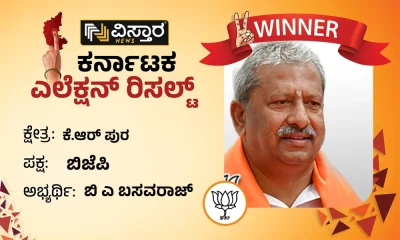 Mahalakshmi Layout Election Results BYRATHI BASAVARAJ Winner